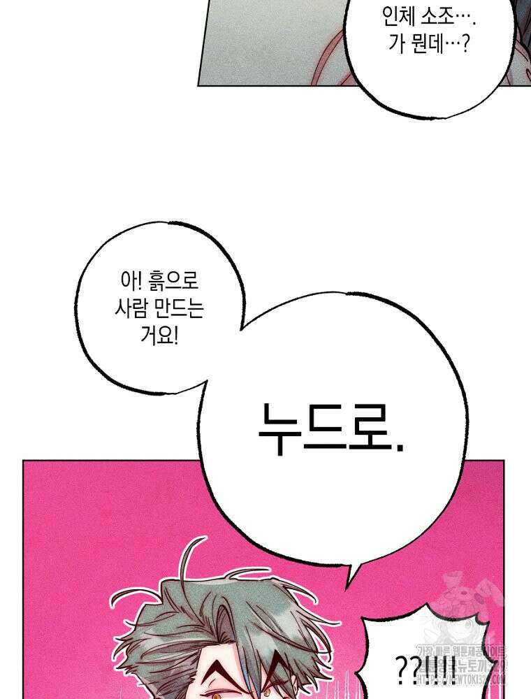 연하는 욕구불만 26화 10