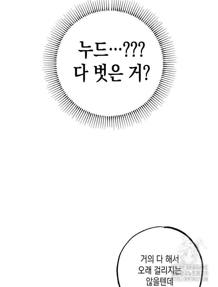연하는 욕구불만 26화 12