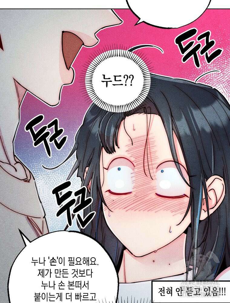 연하는 욕구불만 26화 13