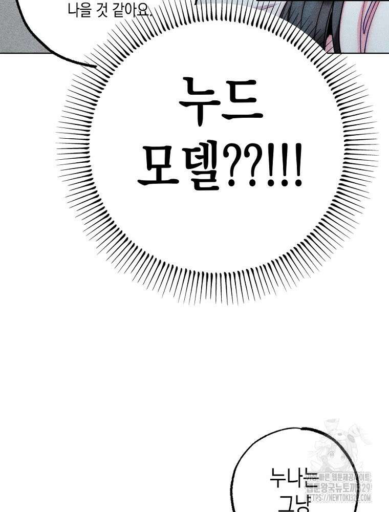 연하는 욕구불만 26화 14