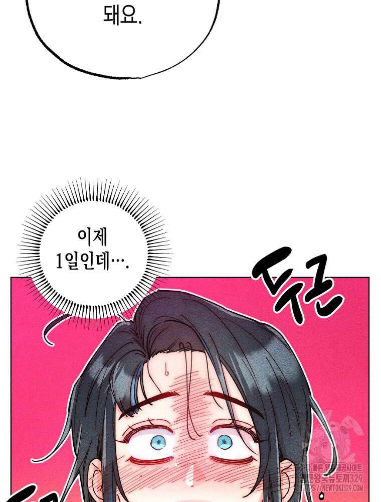 연하는 욕구불만 26화 16