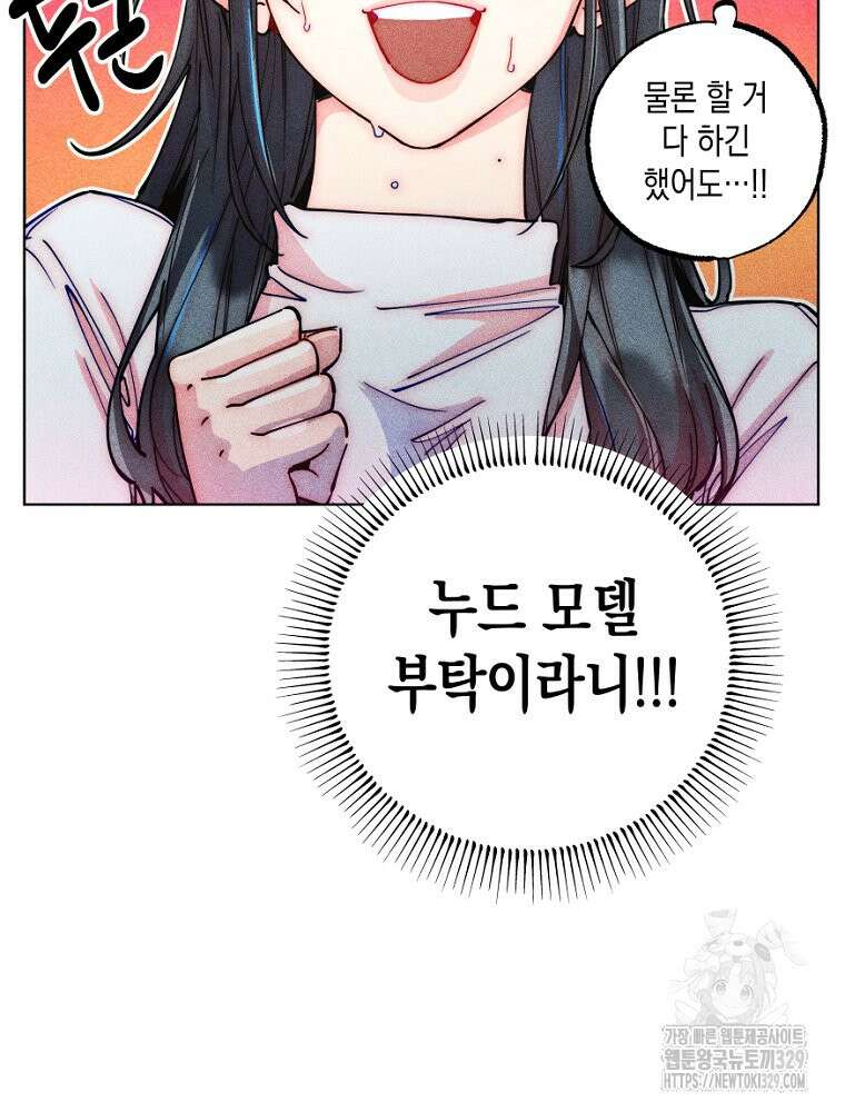 연하는 욕구불만 26화 17