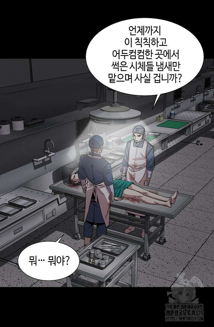 부검의 신 58화 2