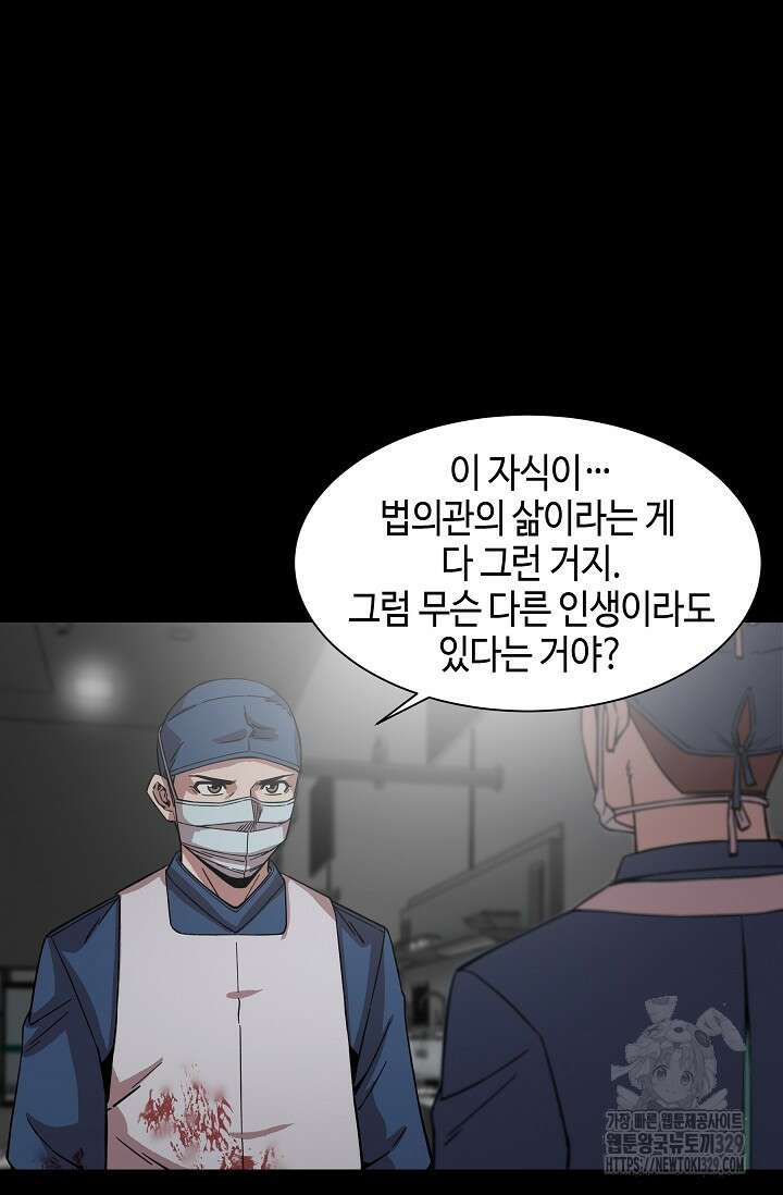 부검의 신 58화 3