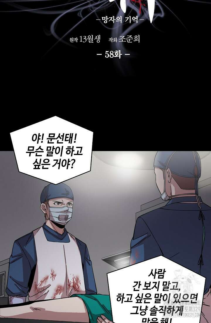 부검의 신 58화 6