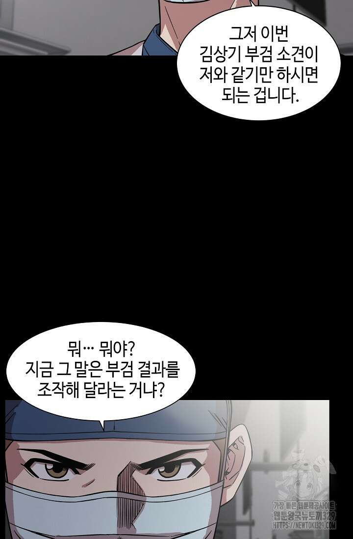 부검의 신 58화 8