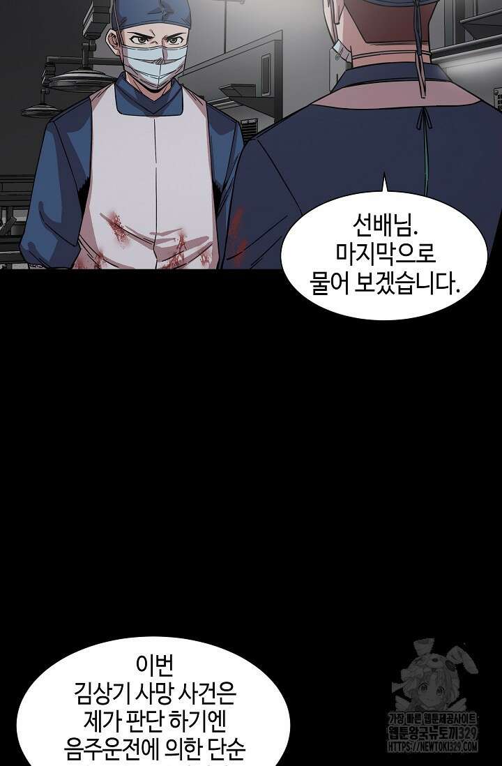 부검의 신 58화 11