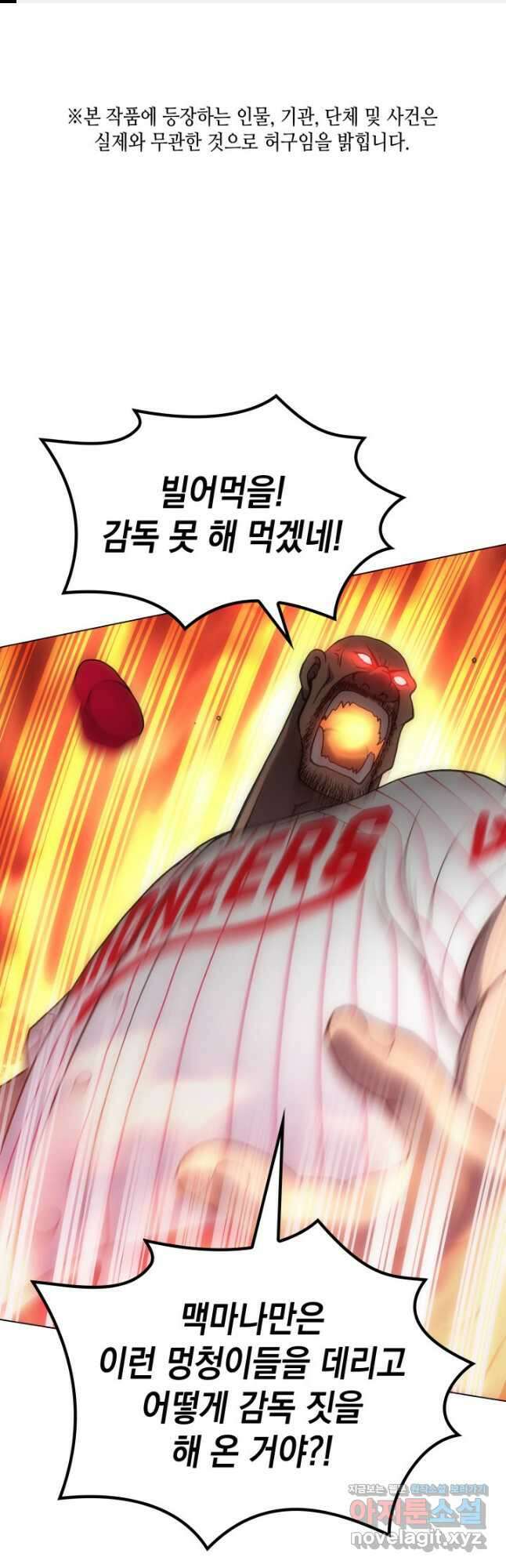 홈 플레이트의 빌런 100화 1
