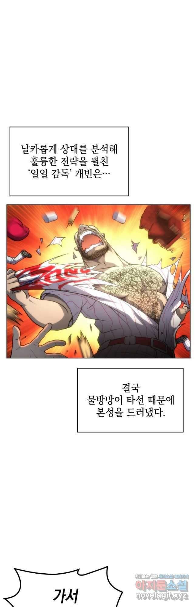 홈 플레이트의 빌런 100화 2