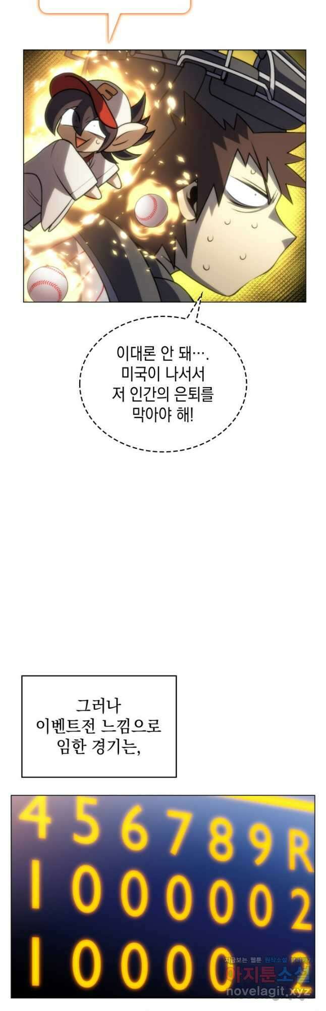 홈 플레이트의 빌런 100화 4