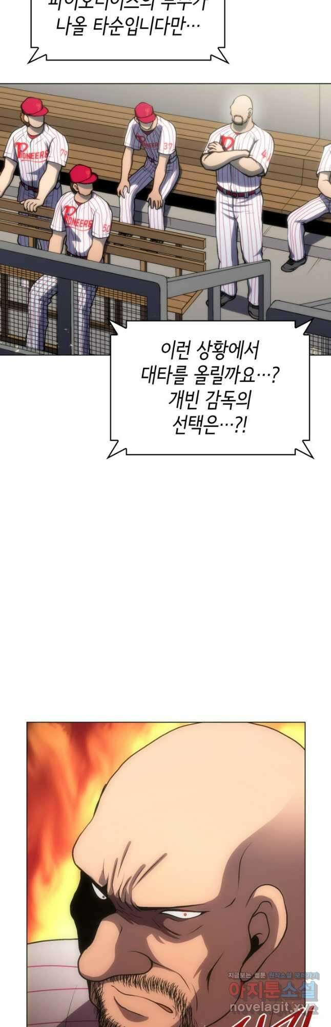 홈 플레이트의 빌런 100화 6
