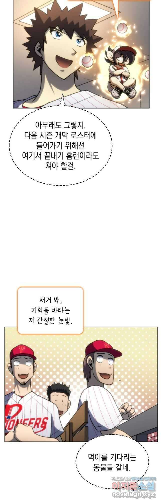 홈 플레이트의 빌런 100화 8