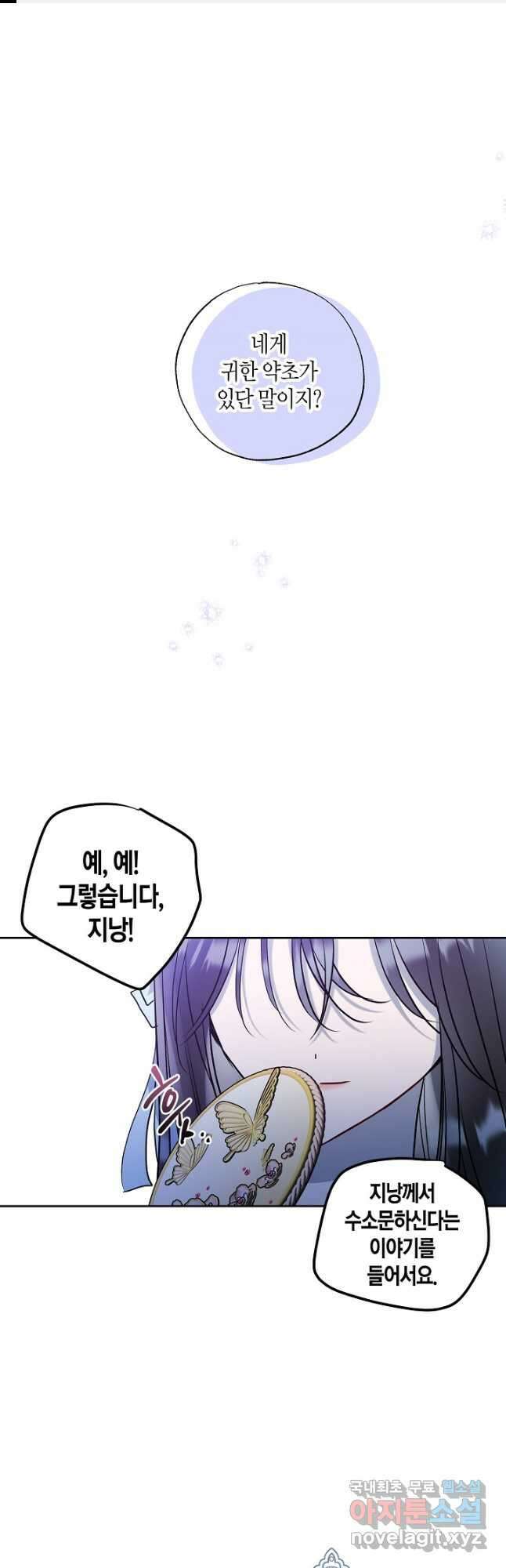 착하게 살고 싶었답니다 53화 1