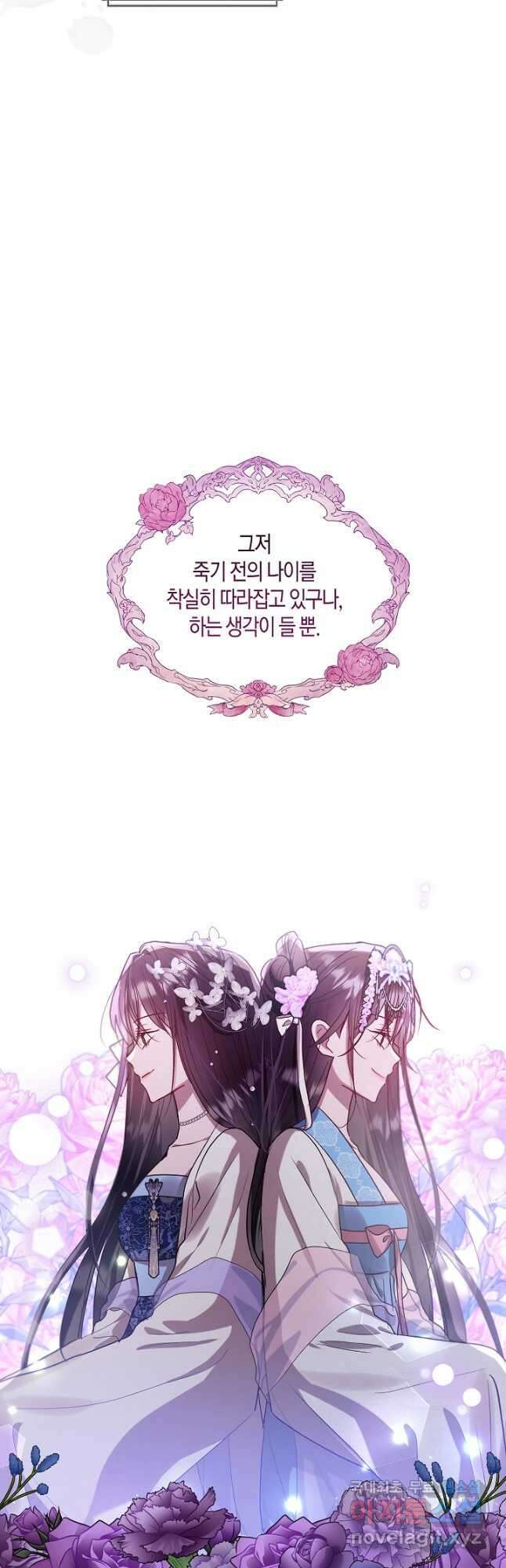 착하게 살고 싶었답니다 53화 5