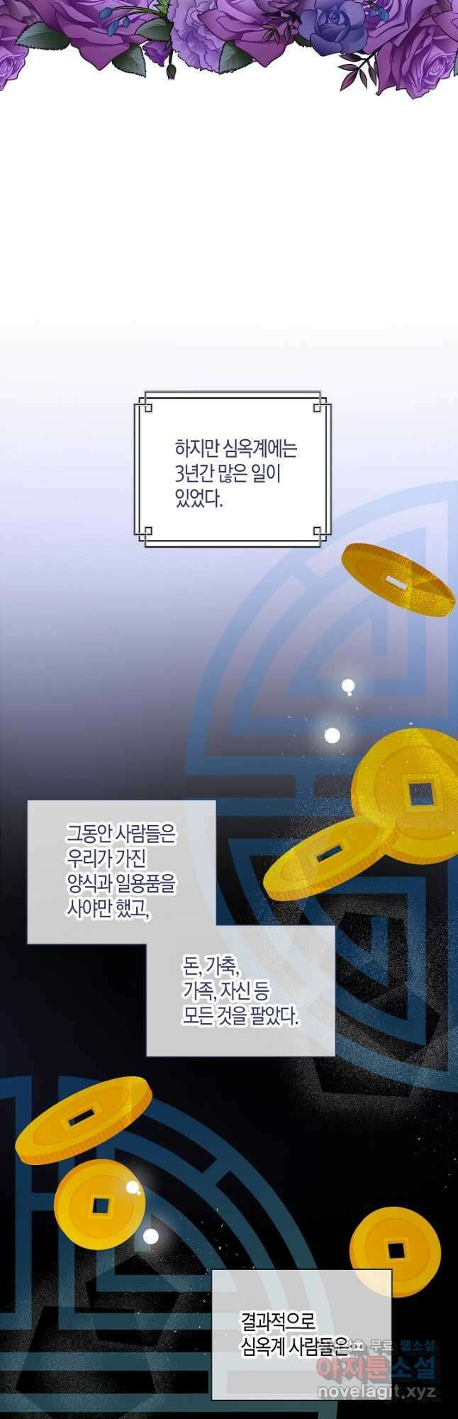 착하게 살고 싶었답니다 53화 6