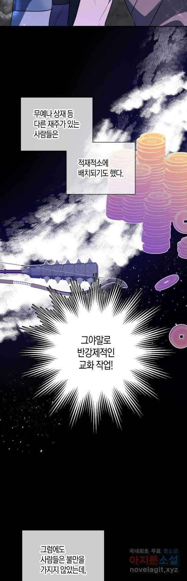 착하게 살고 싶었답니다 53화 9