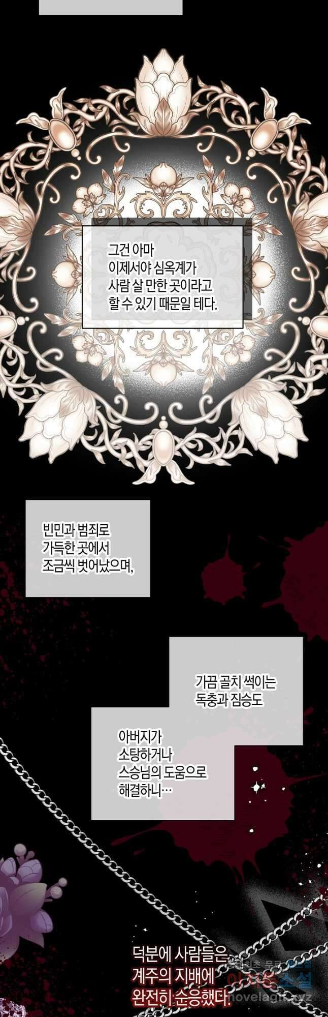 착하게 살고 싶었답니다 53화 10