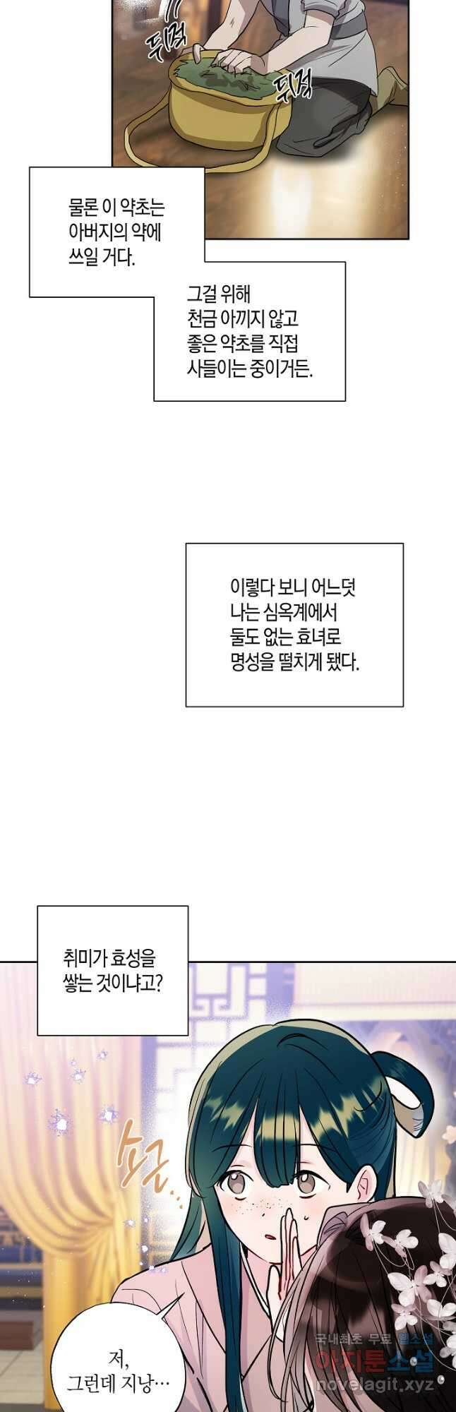 착하게 살고 싶었답니다 53화 12