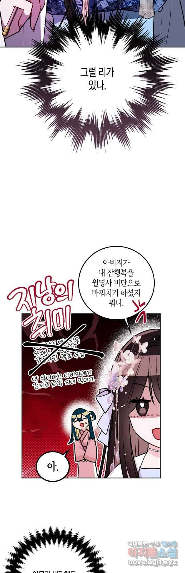 착하게 살고 싶었답니다 53화 14