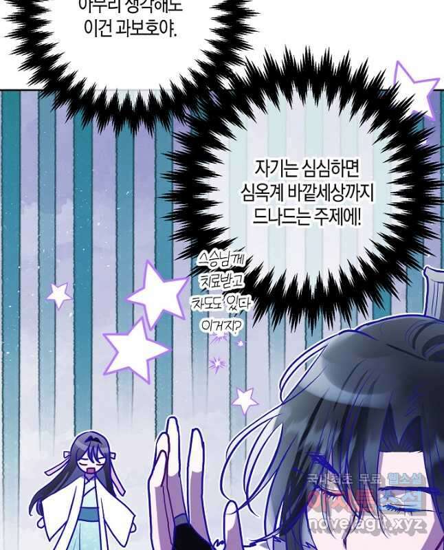 착하게 살고 싶었답니다 53화 15
