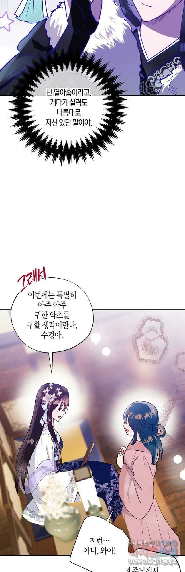 착하게 살고 싶었답니다 53화 16