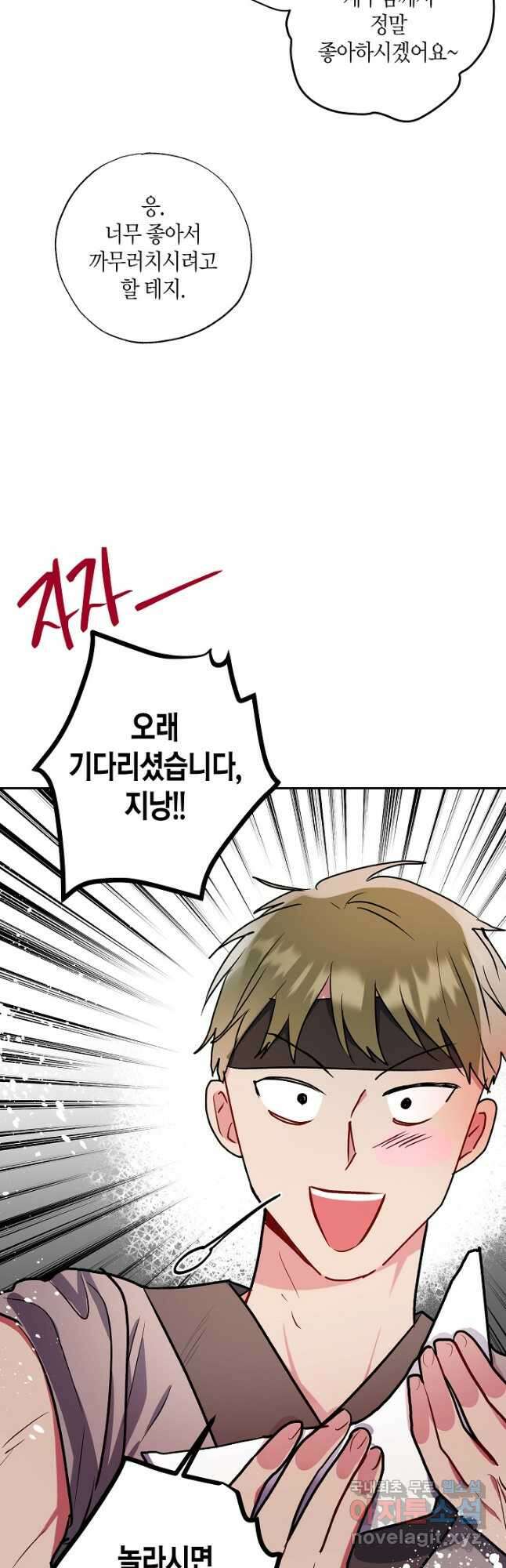 착하게 살고 싶었답니다 53화 17