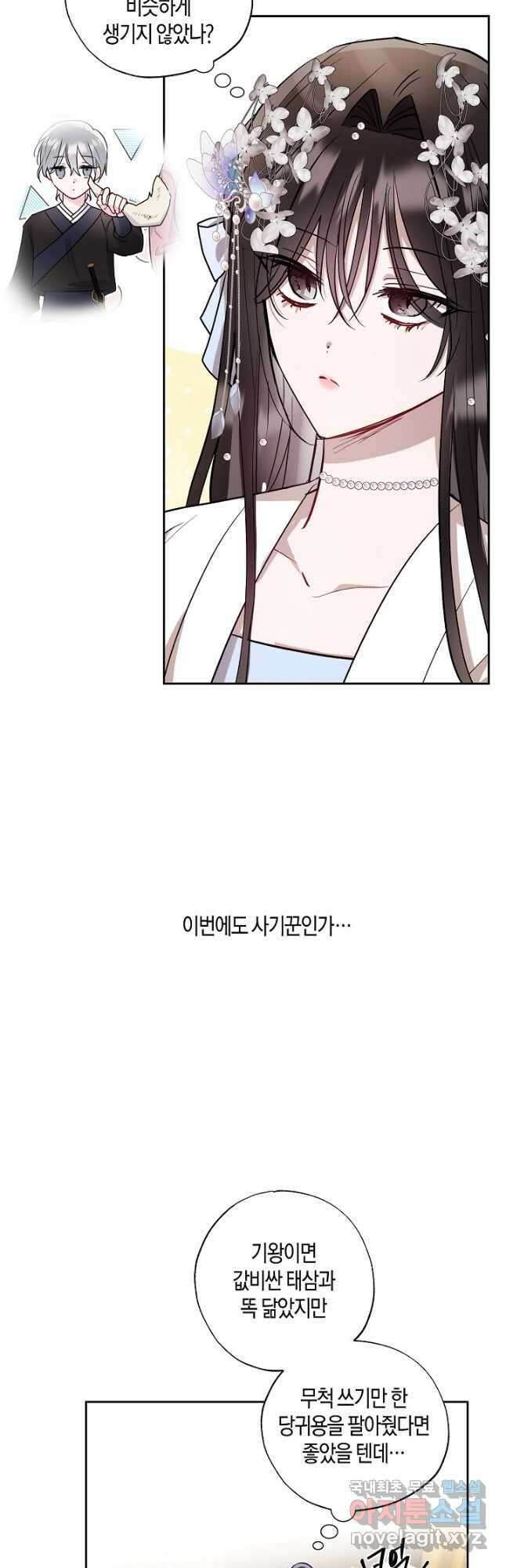 착하게 살고 싶었답니다 53화 19