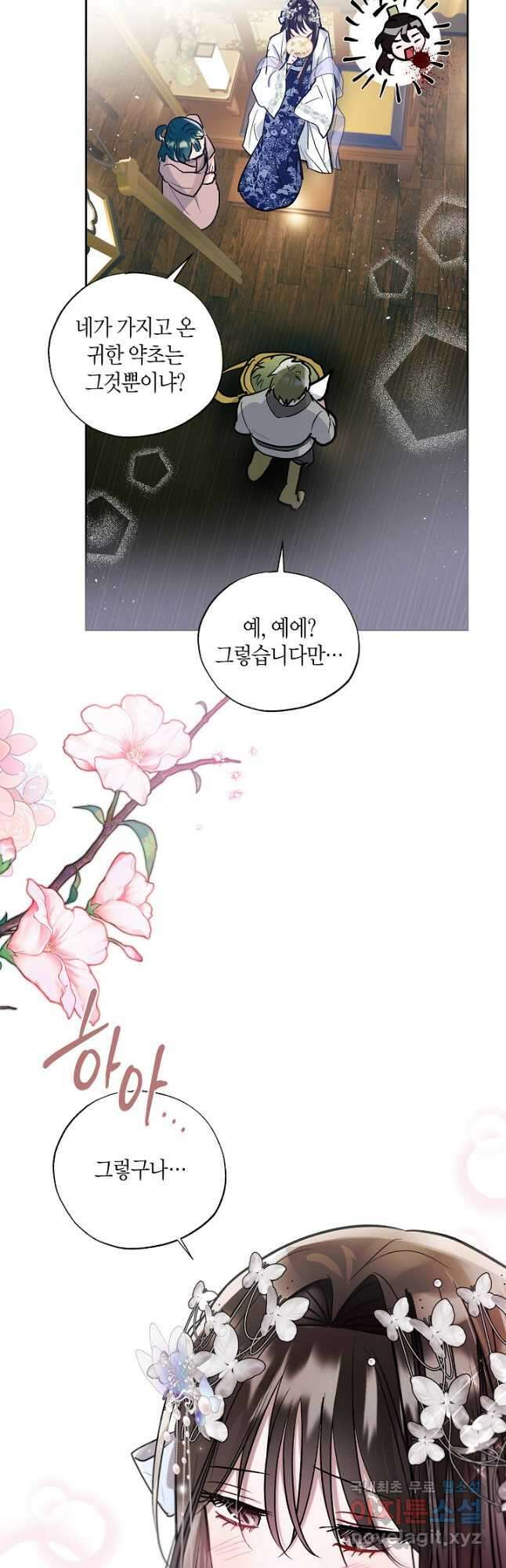 착하게 살고 싶었답니다 53화 20