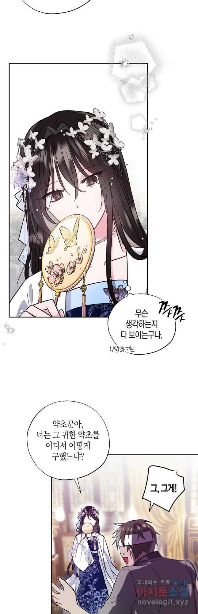 착하게 살고 싶었답니다 53화 23