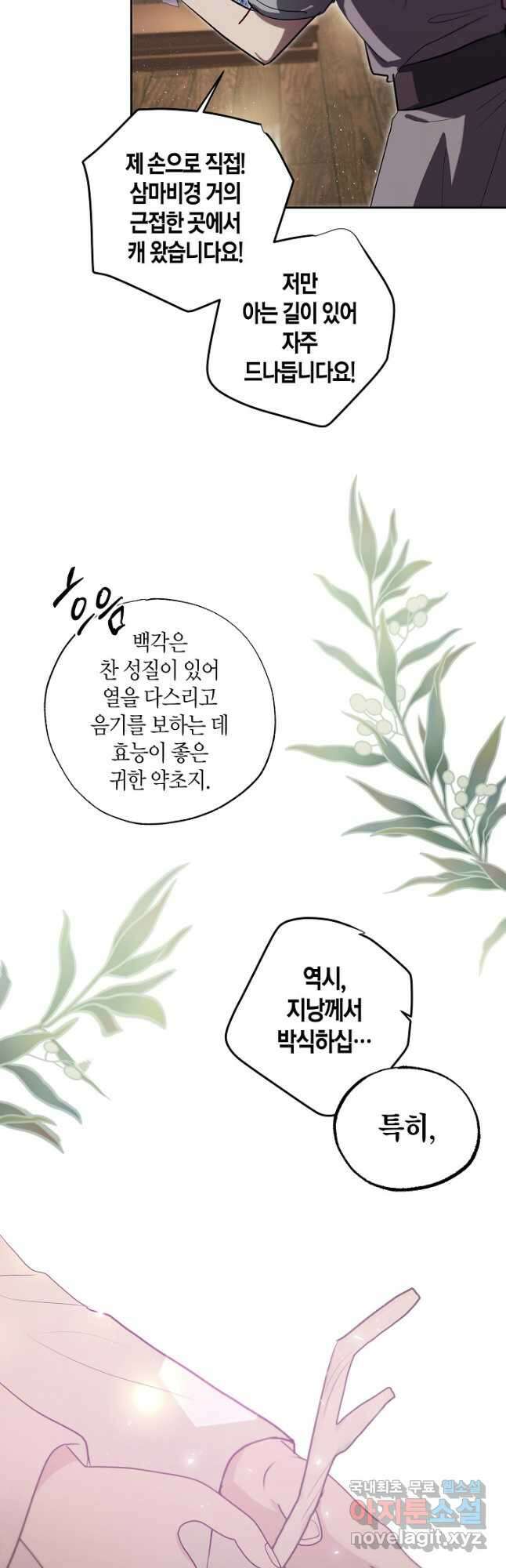 착하게 살고 싶었답니다 53화 24