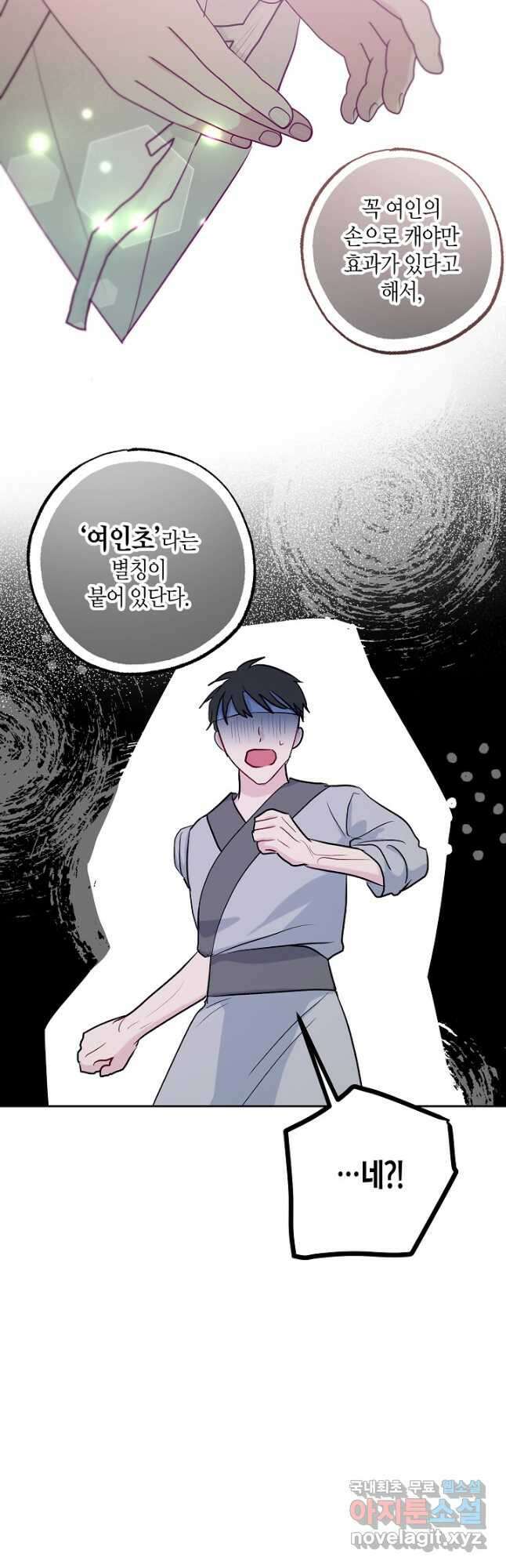 착하게 살고 싶었답니다 53화 25