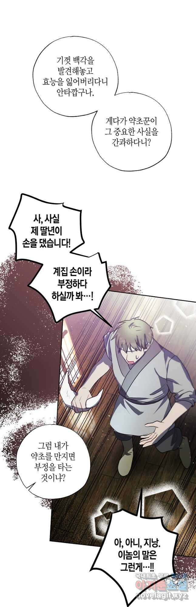 착하게 살고 싶었답니다 53화 26