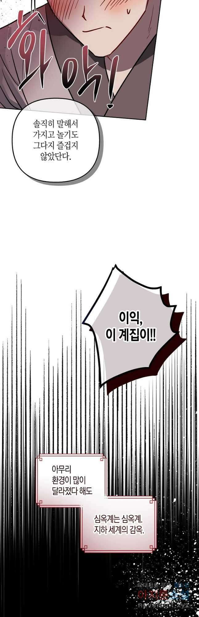 착하게 살고 싶었답니다 53화 28