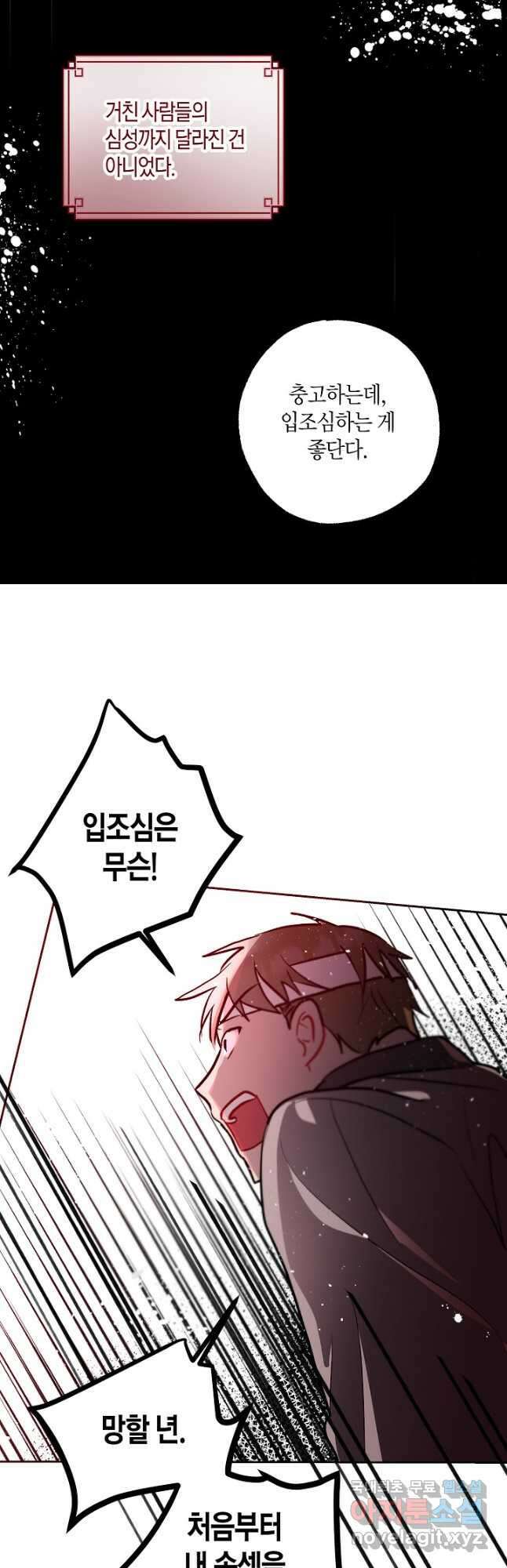 착하게 살고 싶었답니다 53화 29