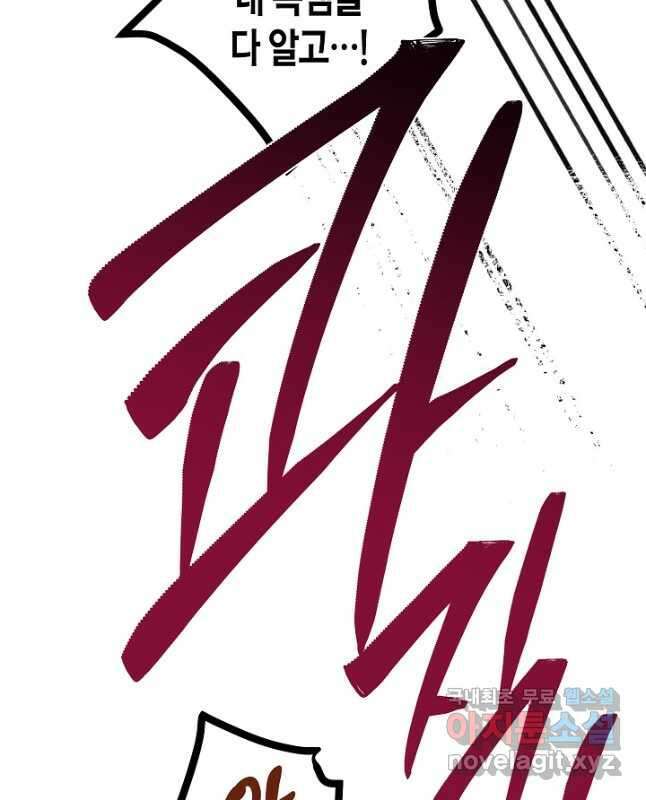 착하게 살고 싶었답니다 53화 30