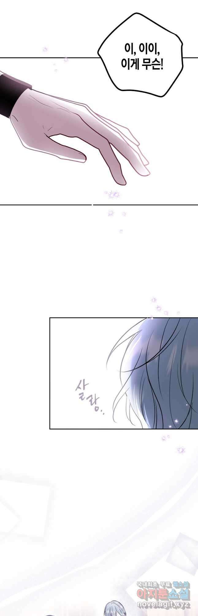 착하게 살고 싶었답니다 53화 32