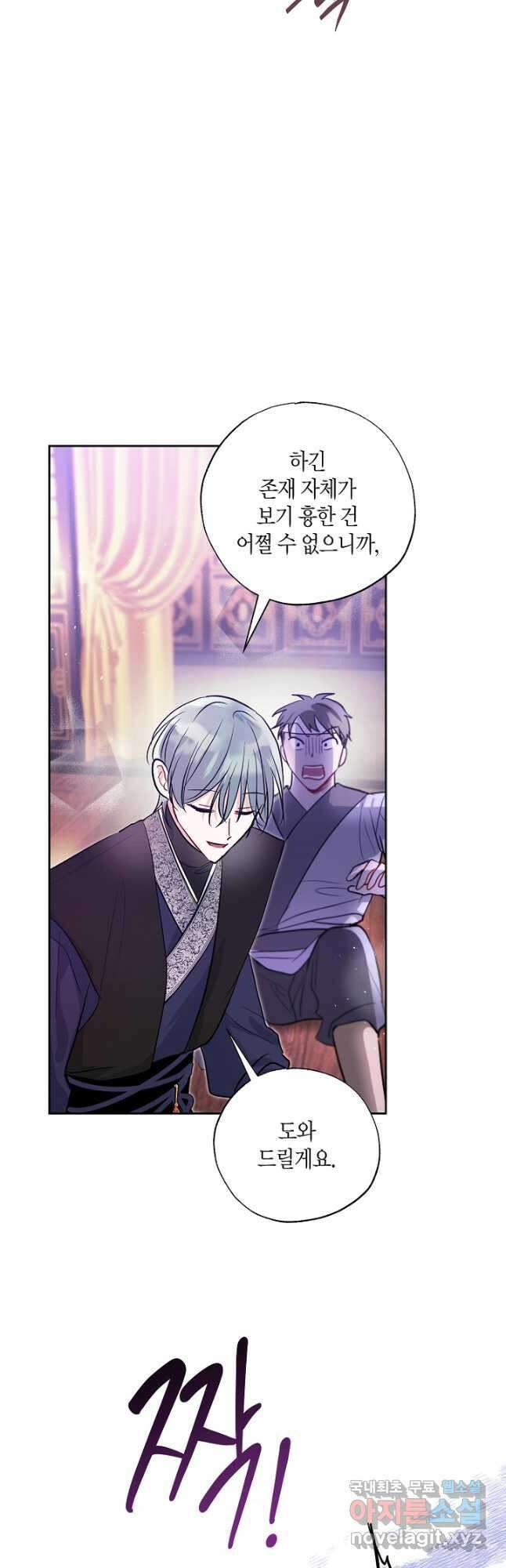 착하게 살고 싶었답니다 53화 38