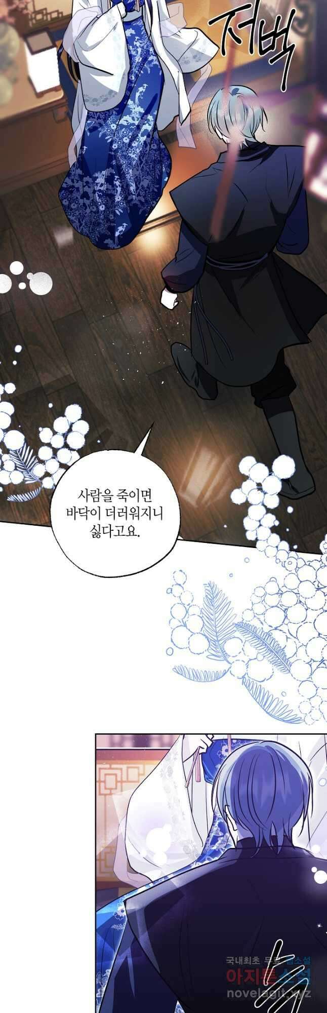 착하게 살고 싶었답니다 53화 43