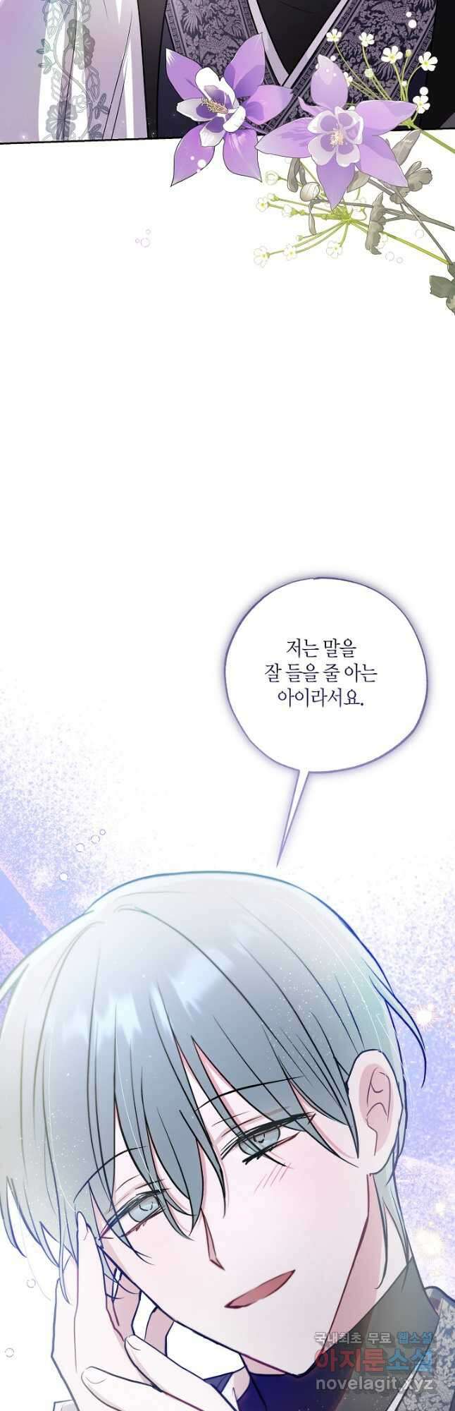 착하게 살고 싶었답니다 53화 46