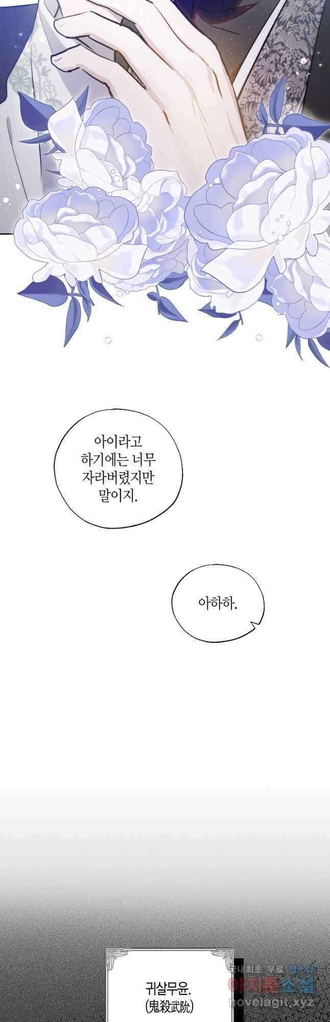 착하게 살고 싶었답니다 53화 47