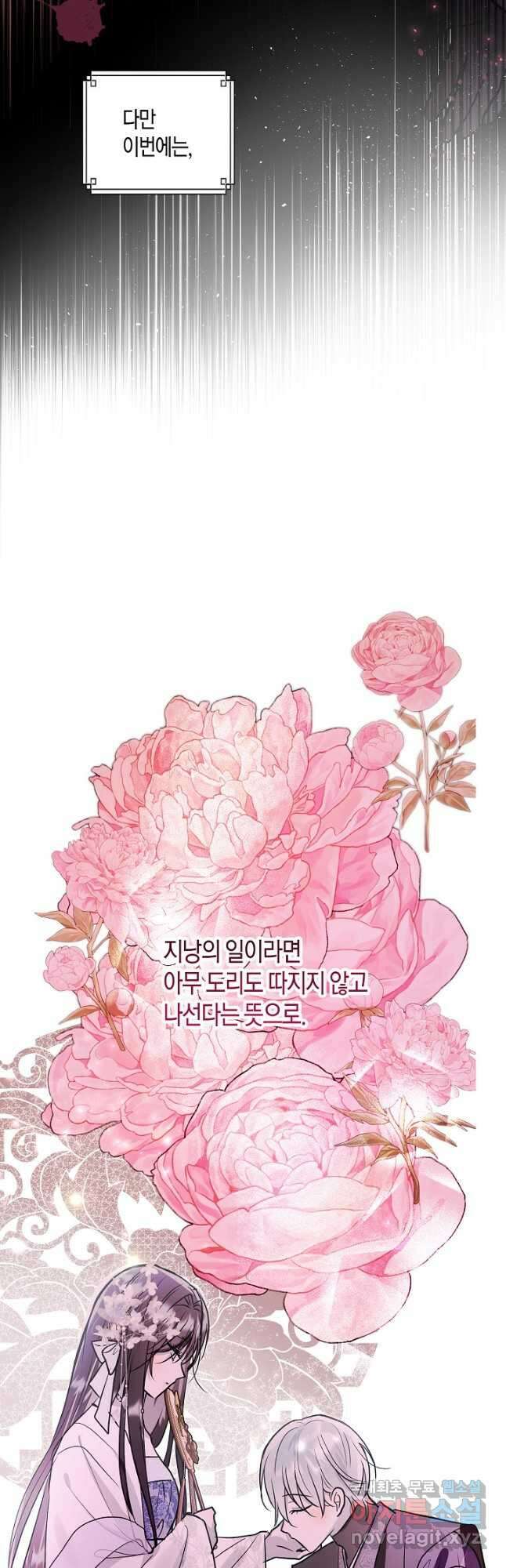 착하게 살고 싶었답니다 53화 50