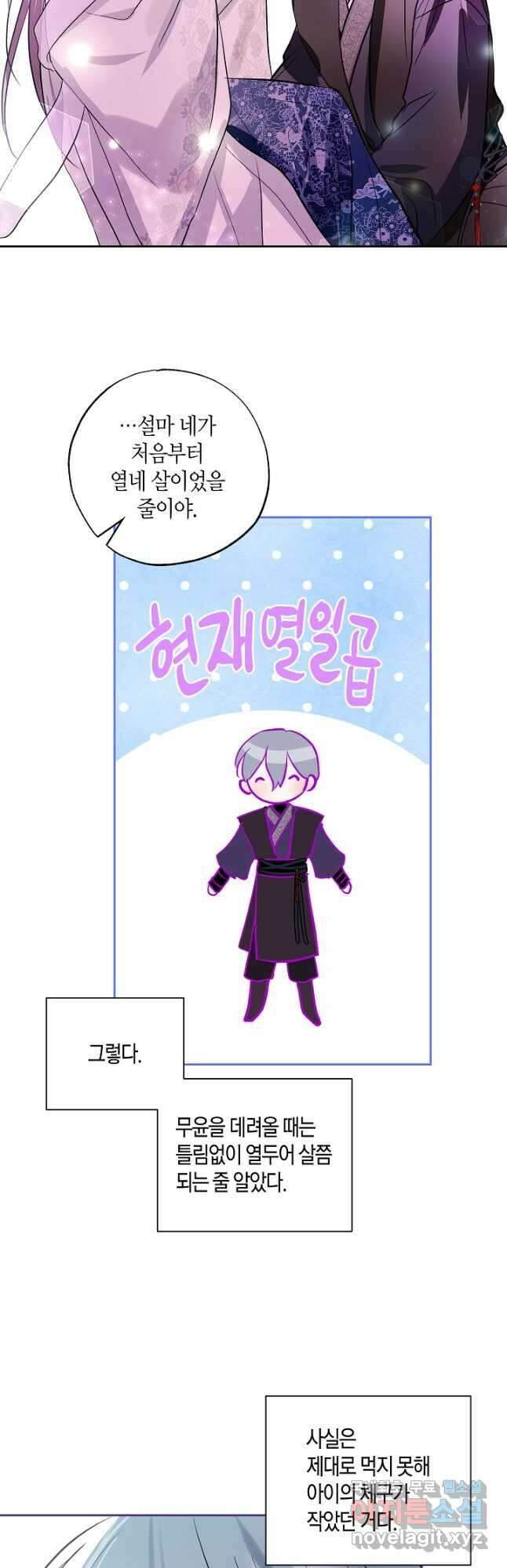 착하게 살고 싶었답니다 53화 51