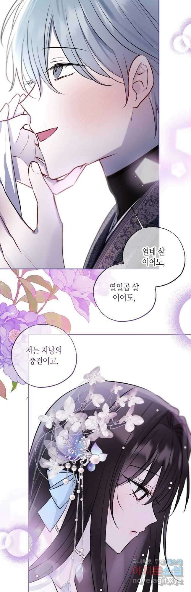 착하게 살고 싶었답니다 53화 52