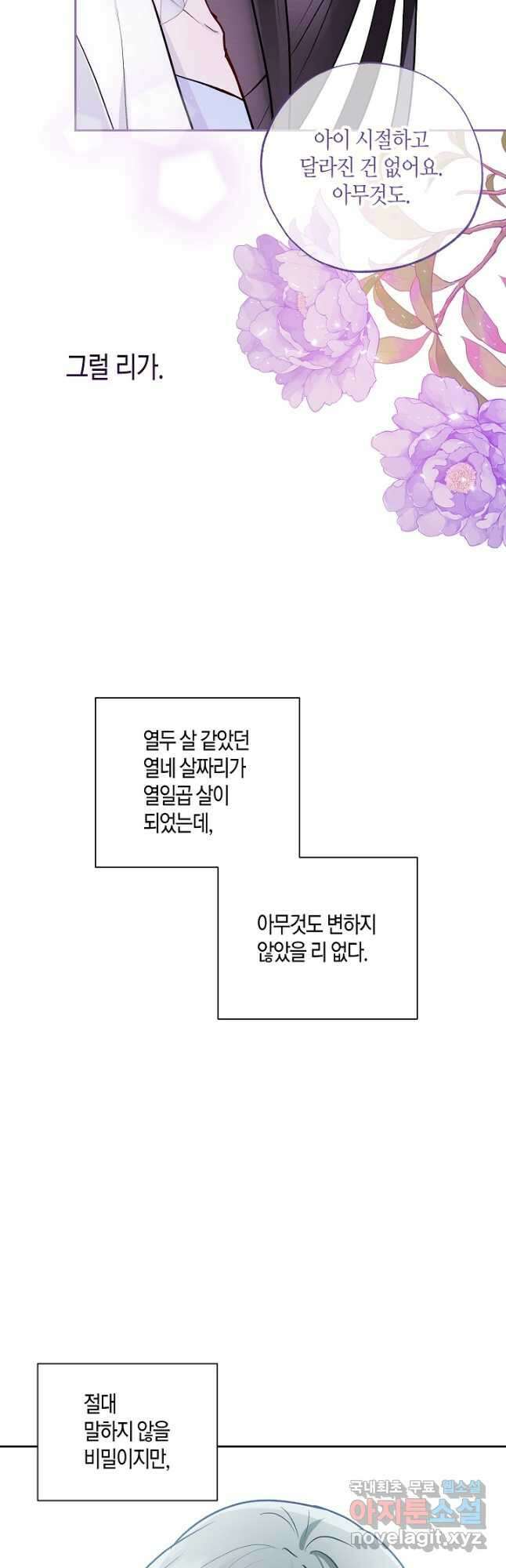 착하게 살고 싶었답니다 53화 53