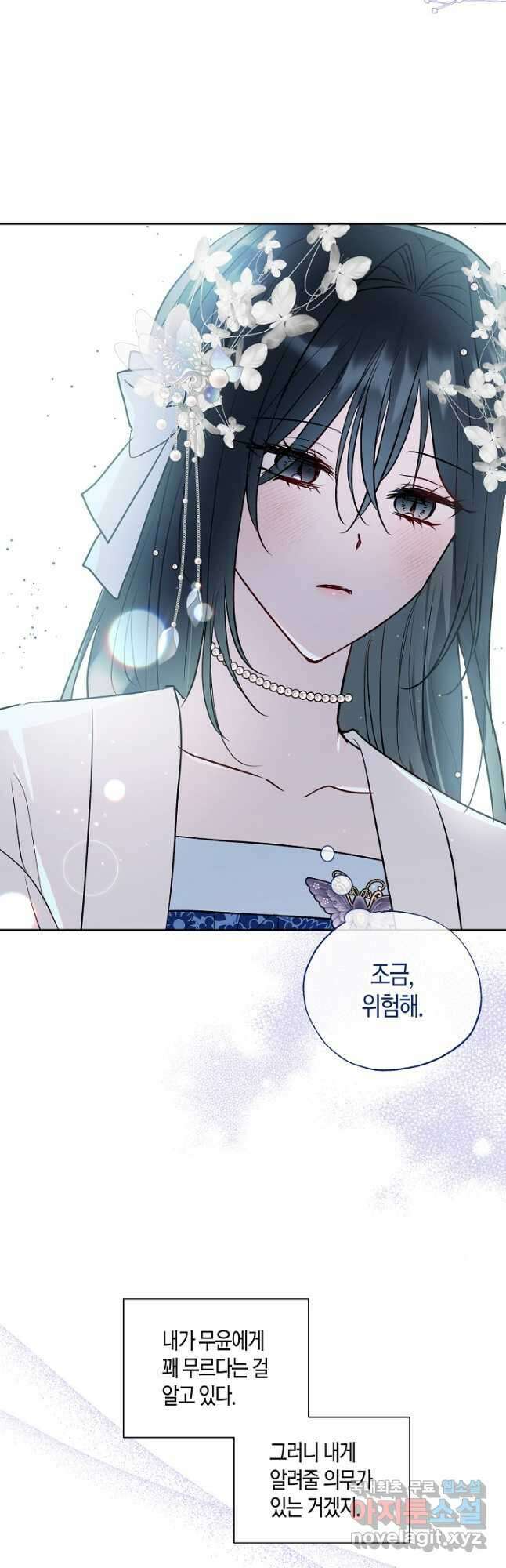 착하게 살고 싶었답니다 53화 55