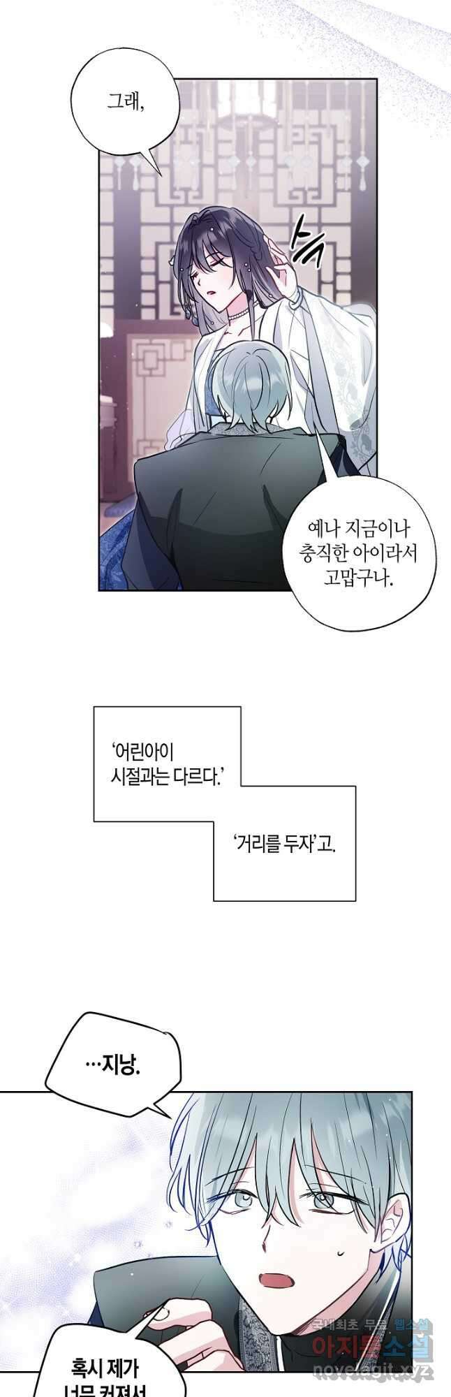 착하게 살고 싶었답니다 53화 56