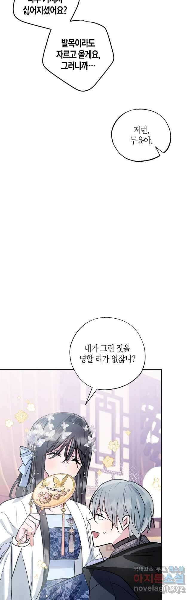 착하게 살고 싶었답니다 53화 57
