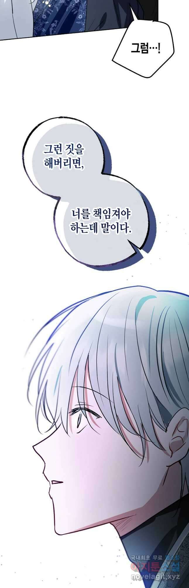 착하게 살고 싶었답니다 53화 58