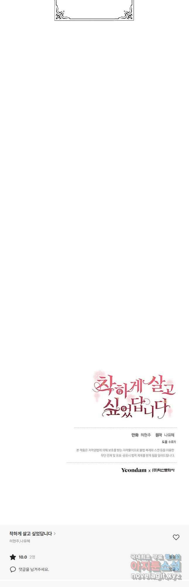 착하게 살고 싶었답니다 53화 65