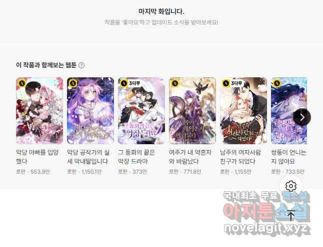 착하게 살고 싶었답니다 53화 66